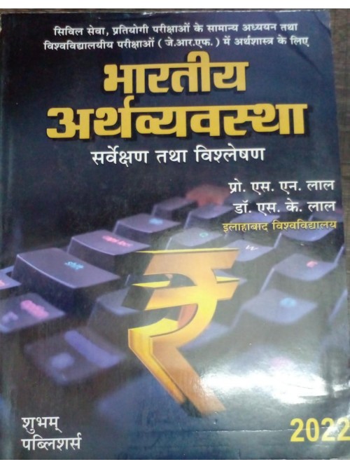 Bharatiya Arthvyavstha | Indian Economy at Ashirwad Publication